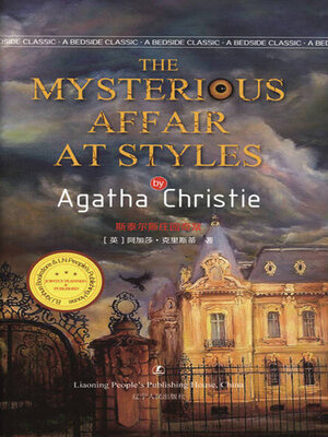 cover image of 斯泰尔斯庄园奇案 (The Mysterious Affair at Styles)